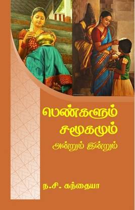 Pengalum Samoogamum Andrum Indrum