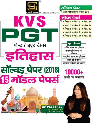 KVS PGT History: 2 Solved Papers + 15 Model Papers - Inclusive of 10,000+ Facts - SD Publication