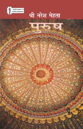 Purush