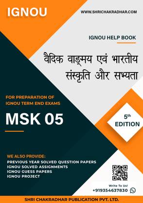 IGNOU MSK 5 Study Material & Book (Master of Arts Sanskrit) Vedic Vangmay Evam Bharatiye Sanskriti Aur Sabhyata