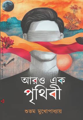 ARO EK PRITHIBI