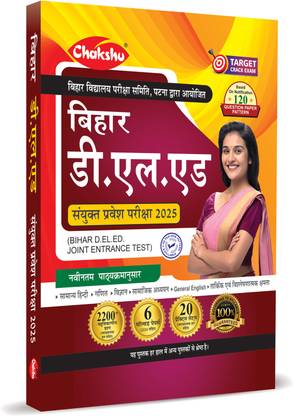 Bihar D.El.Ed Joint Entrance Examination Complete Practice Sets Book With Solved Papers For 2025 Exam