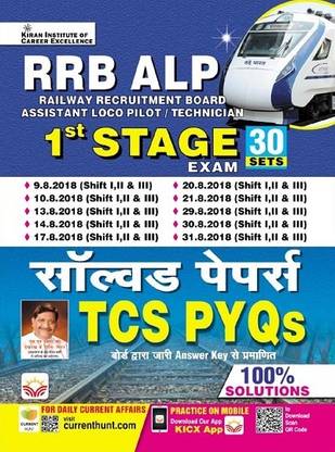 Rrb Alp 1st Stage TCS Pyqs All 30 Shifts Solved Papers