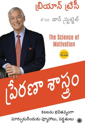 (T/M) THE SCIENCE OF MOTIVATION 2018