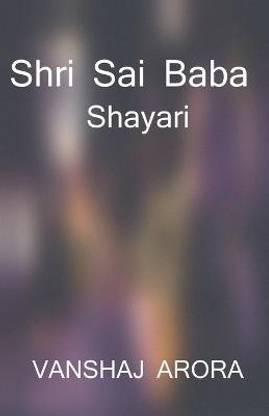 Shri Sai Baba Shayari / श्री साईं बाबा शायरी