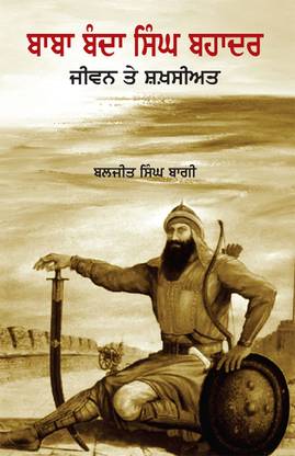 Baba B anda Singh Bahadar