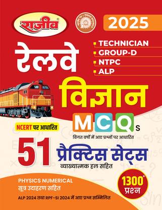 RRB Railway best book Science MCQs, Technician, Group-D, NTPC, ALP 51 Practice set