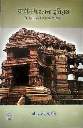 Prachin Bhartacha Itihas (3000 te 1206)