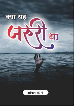 Kya yah Jaruri Tha