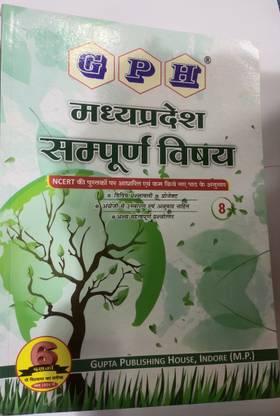 GPH 8th class salutations all subjects book mp bored exam hindi medium  - 8th class