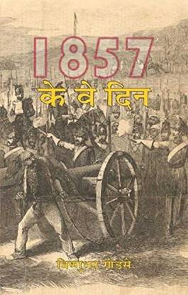1857 Ke Ve Din (Hindi)
