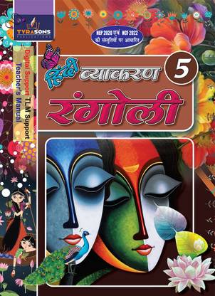 RANGOLI HINDI VYAKARAN CLASS 5