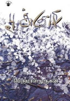 Pookuzhi