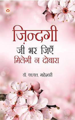 Zingdi Jeebhar Jien Milegi Na Dobara (Edition2024)