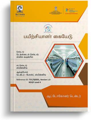 NSDC Skill Based Participant Handbook Autoconer Tenter NSQF Level 4 (Tamil)