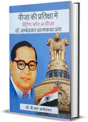 Visa Ki Pratiksha Mein/ Waiting For A Visa :?????