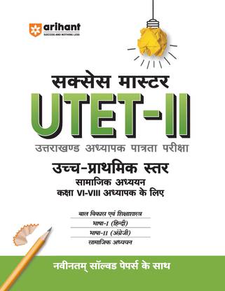 Arihant Success Master UTET-II Book | Uttarakhand Upper Primary Teacher Eligibility Exam Guide for Class 6 to 8 | Social Studies | Latest Syllabus with Solved Papers | Child Development, Hindi, English and SST | Hindi Medium