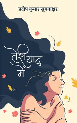 Teri Yaad Mein