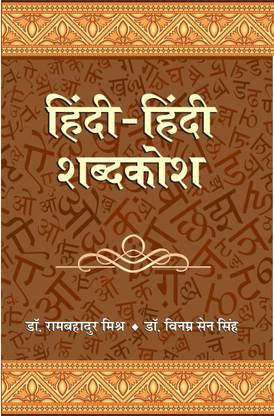 Hindi-Hindi Shabdakosh