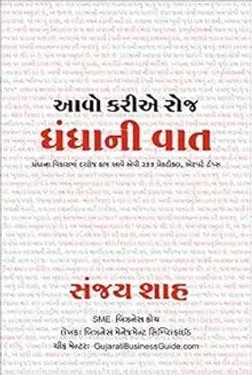 Aavo Kariye Roj Dhandhani Vaat