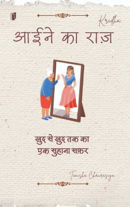 Aaine ka Raaj