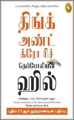 Think and Grow Rich - 21st Century