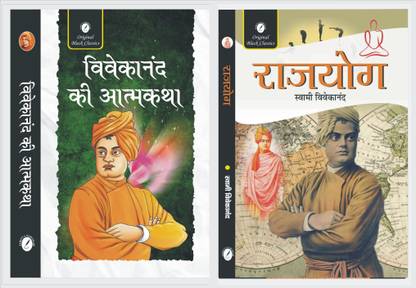 Vivekananda Ki Atmakatha And Rajyog
