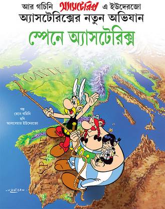 Spain E Asterix || A Comic Book Written By Rene Goscinny || Trending