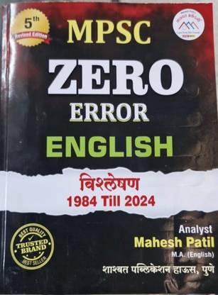 MPSC Zero Error English Vishleshan - 1984 Till 2024 (Paperback, Marathi, Mahesh Patil)New 5th edition
