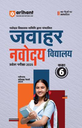 Jawahar Navodaya Vidyalaya Entrance Exam Guide 2025 with Solved Papers (2024-2018) Class 6th Hindi Edition