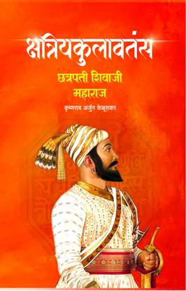 Kshatriyakulavatans Ch..Shivaji Maharaj