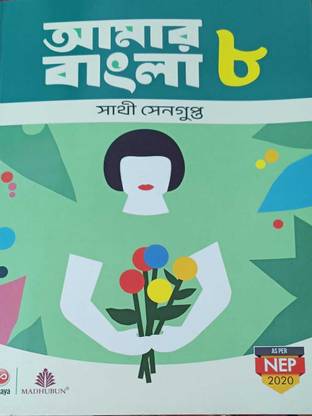 AMAR BANGLA CLASS 8