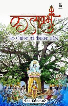 Kalpvriksha