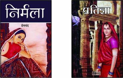 Premchand - Novels (A Set of 2 Books)  - Nirmala Aur Pratigya Set of 2 Books
