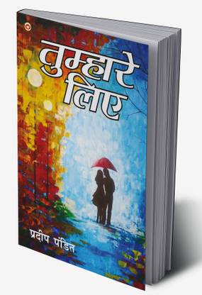 Tumhare Liye in Hindi