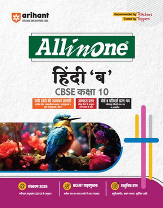 All in One Hindi - B 10th
