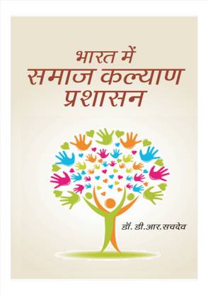 Bharat Mein Samaj Kalyan Prashasan