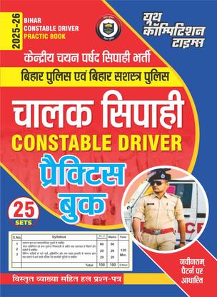 Bihar Constable Driver (25 Sets) Practice Book 2025-26