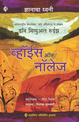 The Voice of Knowledge | Marathi