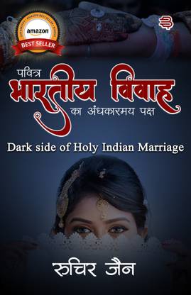 Pavitra Bhartiya Vivah Ka Andhakarmay Paksh