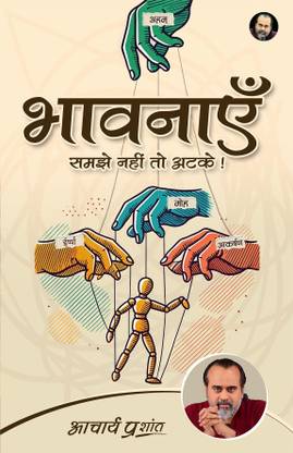 Bhaavanaein (Hindi) by Acharya Prashant