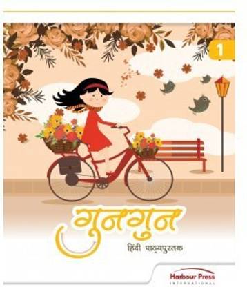 Gungun Hindi Textbook for Class 1
