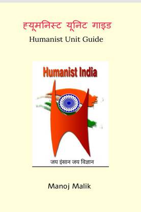 Humanist Unit Guide / ह्यूमनिस्ट यूनिट गाइड