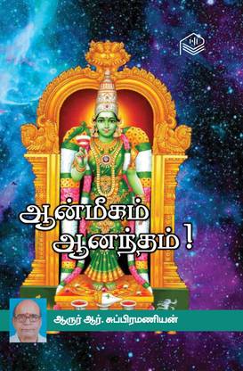 Aanmeegam Aanandham!