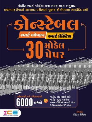 ICE Constable 30 Model Paper Set