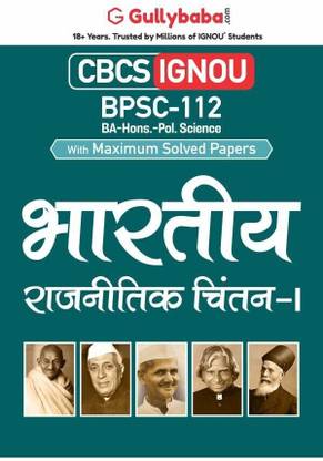 Gullybaba IGNOU CBCS BA (Honours) 5th Sem BPSC-112 in Hindi - Latest Edition IGNOU Help Book with Solved Previous Year's Question Papers and Important Exam Notes