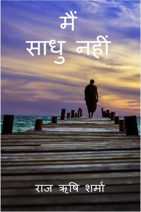 Main Saadhu Nahin / मैं साधु नहीं
