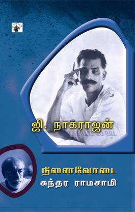 G. Nagarajan Ninaivodai