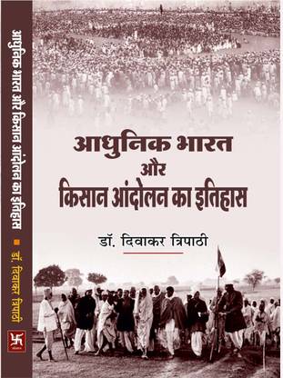 Adhunik Bharat Aur Kisan Andolan Ka Itihas