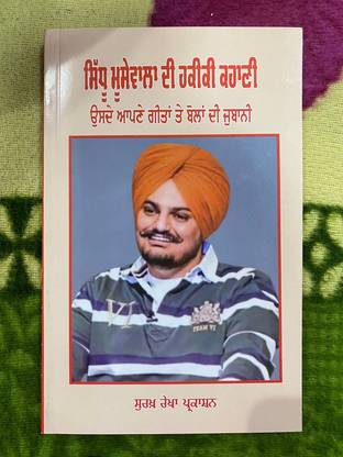 Sidhu Moosewala Di Haqiqi Kahani